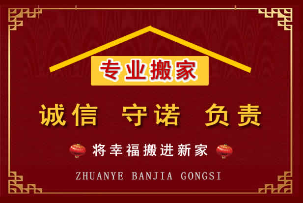 延平搬家电话