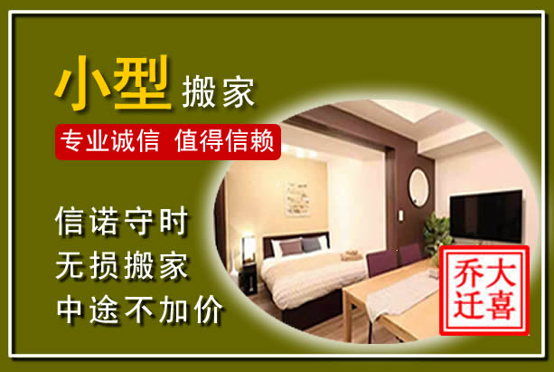 延平小型搬家
