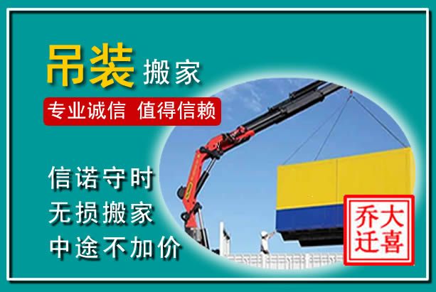 延平吊装大件搬家
