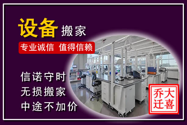 延平仪器设备搬运