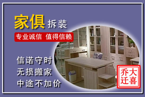 延平家俱拆装搬运